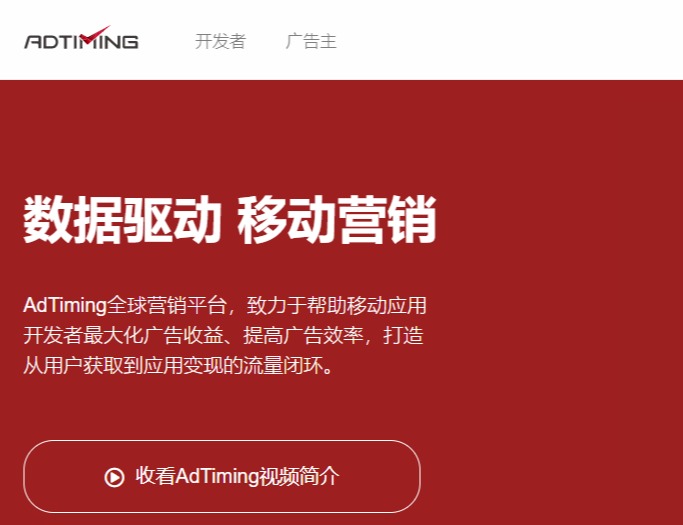 AdTiming官網