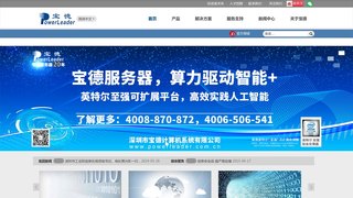 寶德服務器官網