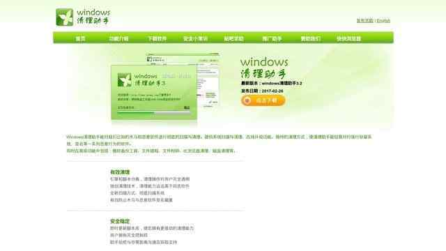 windows清理助手官方下載