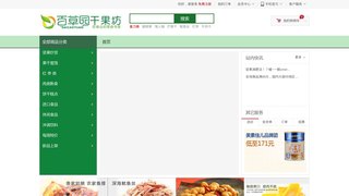 百草園干果坊官網