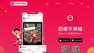 百思不得姐手機官網