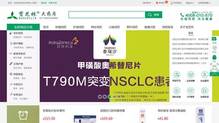 寶芝林網上藥店官網