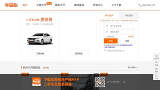 車易拍二手車官網