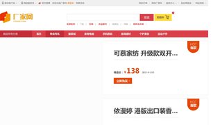 廠家網商城官網