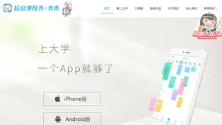 超級課程表官網