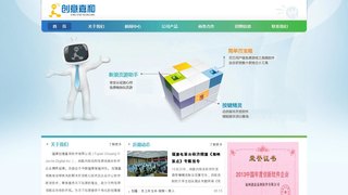 創意嘉和軟件官網