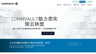 Commvault官網