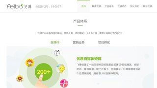 feibo官網
