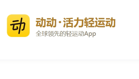 動動計步官網