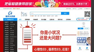 德開大藥房官網