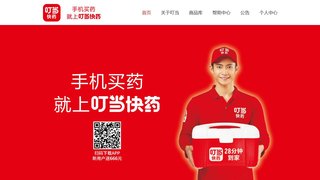 叮當快藥官方網站