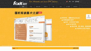 福昕閱讀器官網