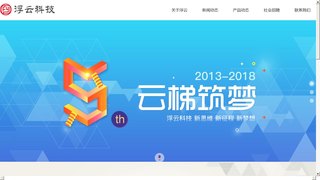 浮云科技官網