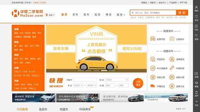 華夏二手車網