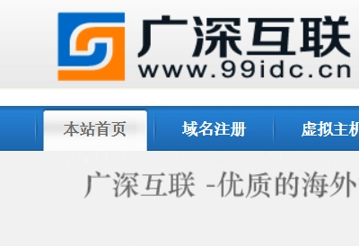 廣深互聯官網