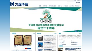 大連華信計算機官網