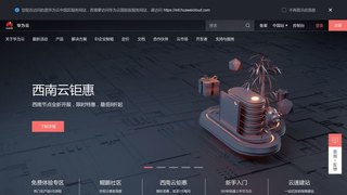 華為云官網