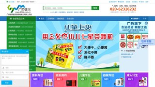 廣藥健民網上藥店官網