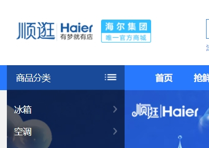 海爾順逛官網