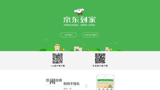 京東到家官網
