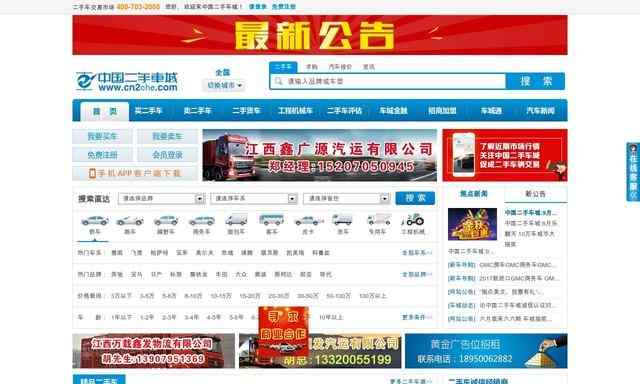 中國二手車城