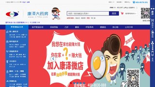 康澤大藥房官網