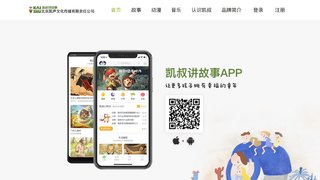 凱叔講故事官網