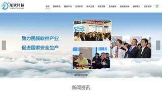 龍軟科技官網