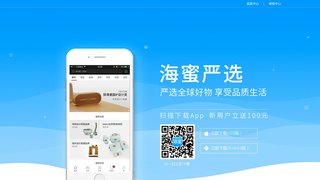 海蜜全球購官網