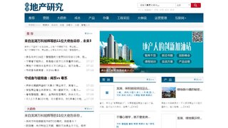 明源地產研究院官網