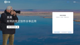 美篇官網