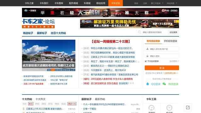 卡車之家論壇