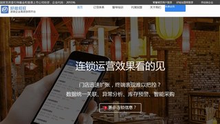 好哇智慧餐飲官網