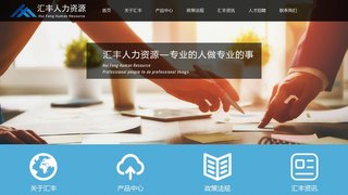 匯豐人力資源官網