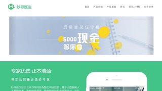 妙尋醫生官網