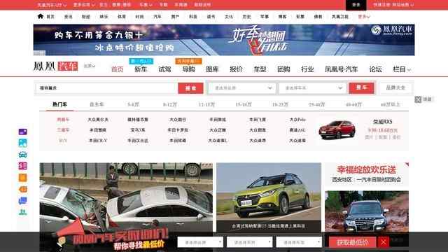 鳳凰汽車網