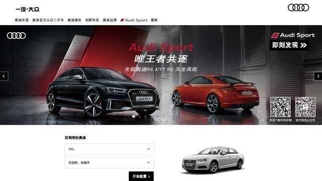 奧迪官網