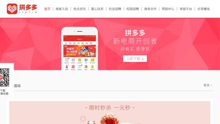 拼多多官網網址