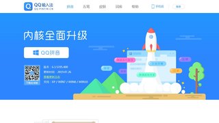 QQ輸入法官網