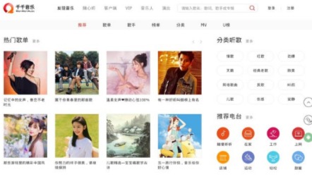 千千音樂官網