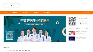平安好醫生官網