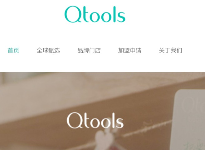 Qtools官網