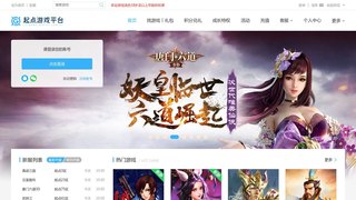 起點游戲平臺官網