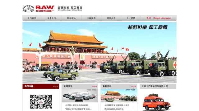 北京汽車官網