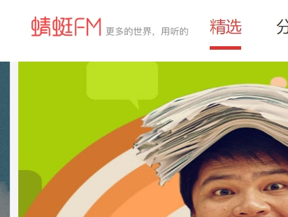 蜻蜓FM官網