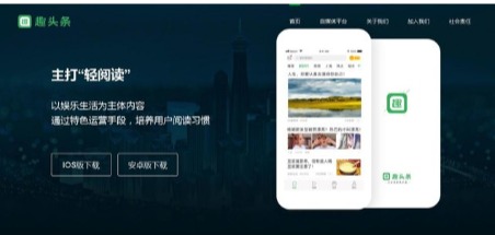 趣頭條官網