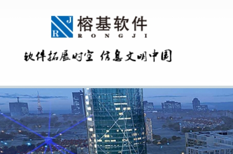 榕基軟件官網
