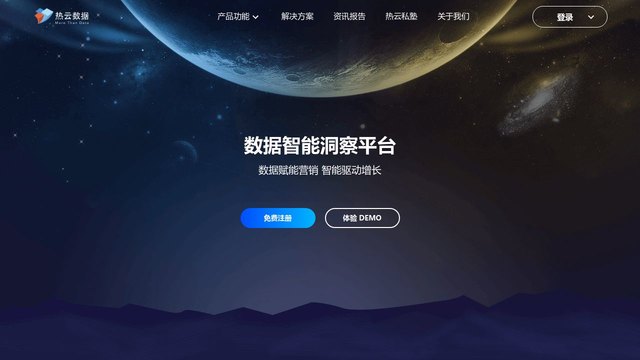 熱云數據官網