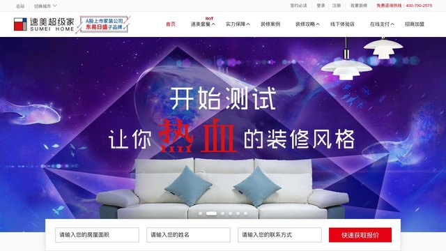 速美超級家官網