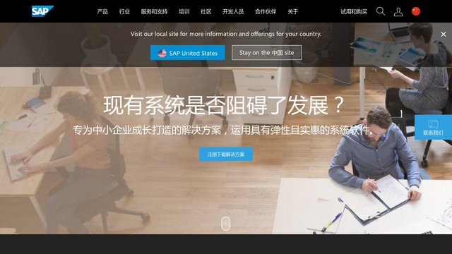 SAP官網